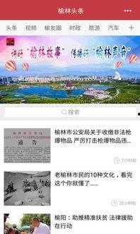 今年榆林头条,2024年头条新闻盘点，见证城市发展与变迁