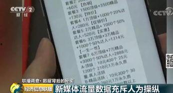 流量明星雇粉丝赚钱,揭秘网络流量背后的利益链