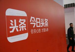 今日头条是当今
