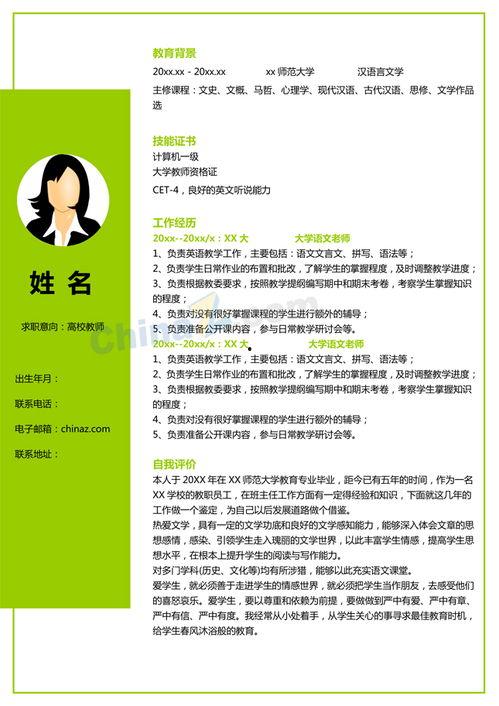 今日头条化学老师简历,揭秘今日头条化学老师的教育之路