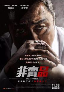 非卖品电影在线观看