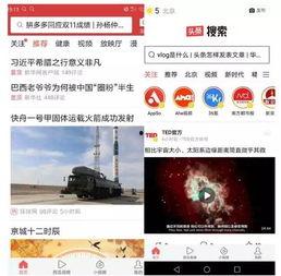 今日头条怎么搜热点