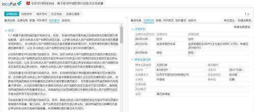 头条小程序查专利吗,轻松查专利，掌握创新动态